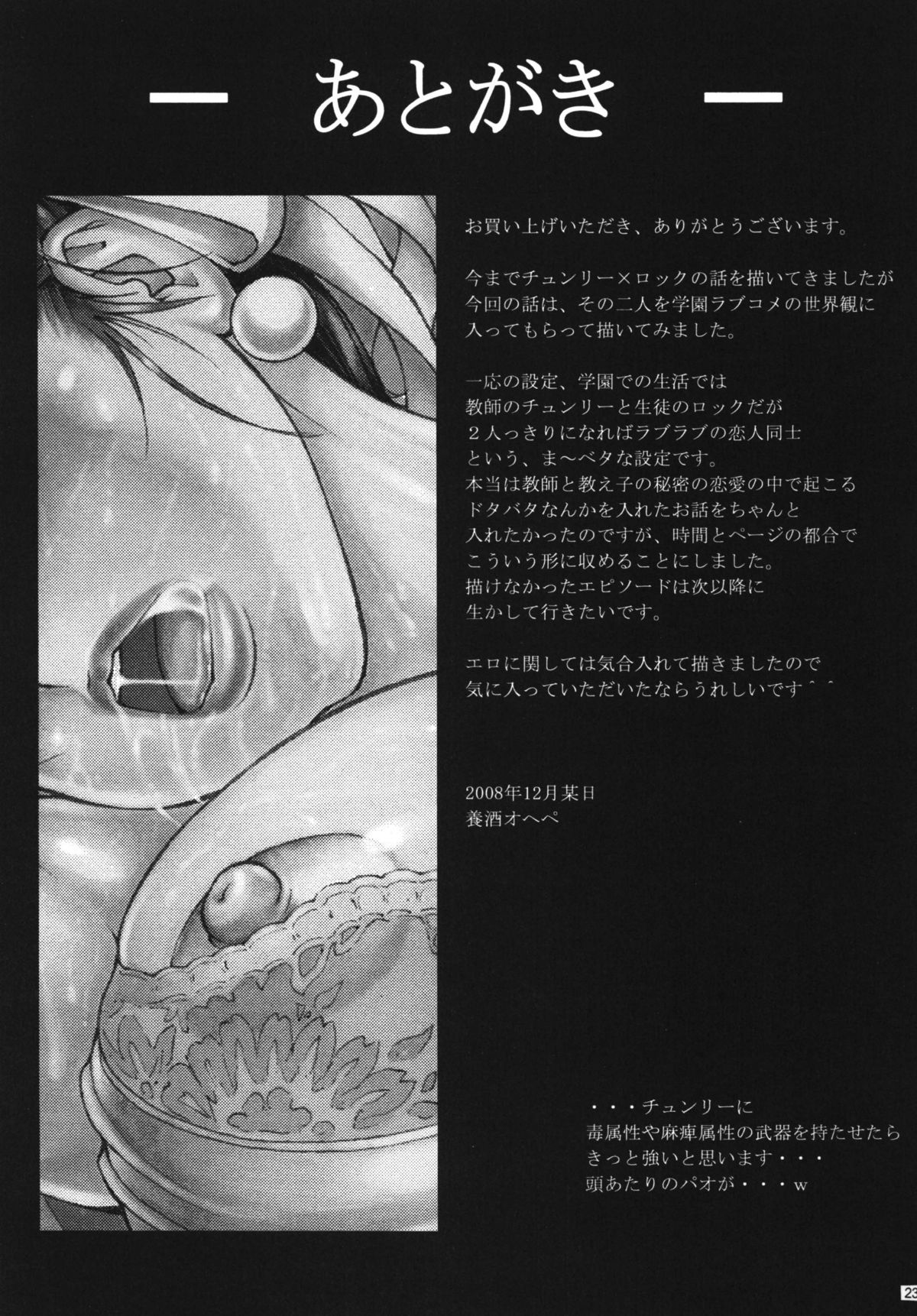 [甘酒鳩商店 (養酒オヘペ)] SNOWDROP (ストリートファイター) [DL版]