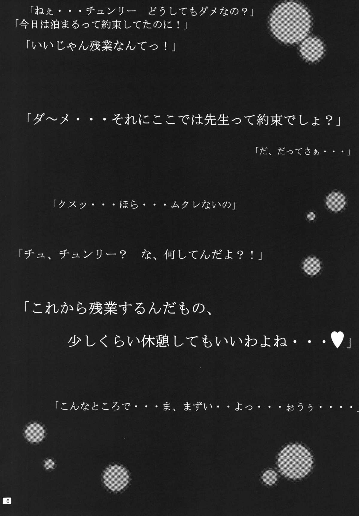 [甘酒鳩商店 (養酒オヘペ)] SNOWDROP (ストリートファイター) [DL版]