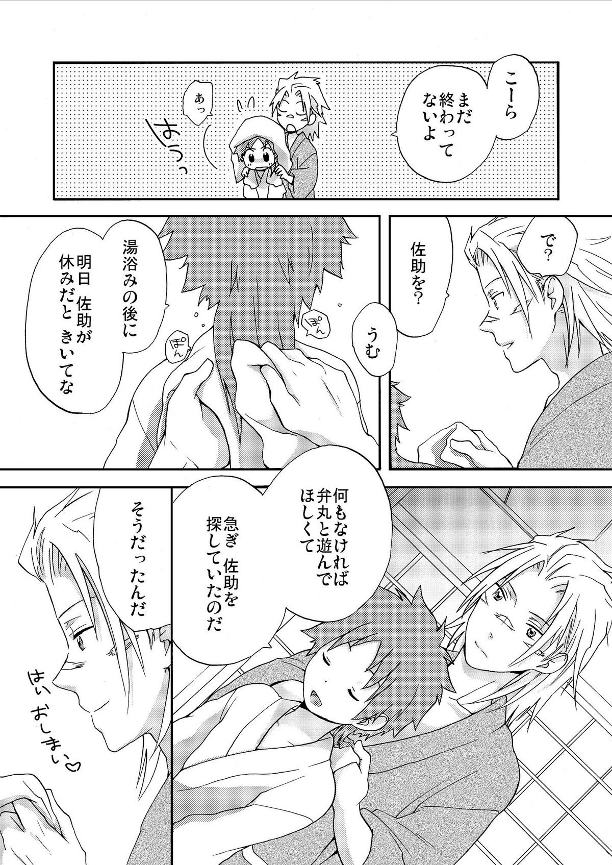 [イブシ (武樹)] おなかがすいたら弁丸さまをたべればいいじゃない (戦国BASARA)