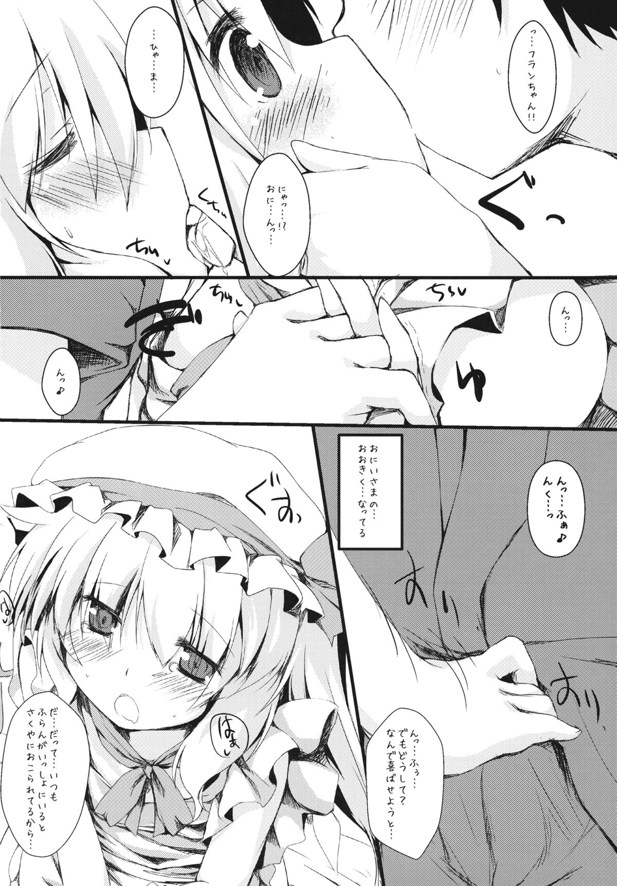 (例大祭8) [ねちょらぽっど (なんぷぅ)] もっとフランと一緒 (東方Project)