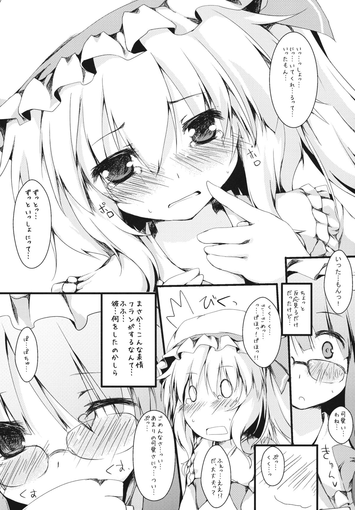 (例大祭8) [ねちょらぽっど (なんぷぅ)] もっとフランと一緒 (東方Project)