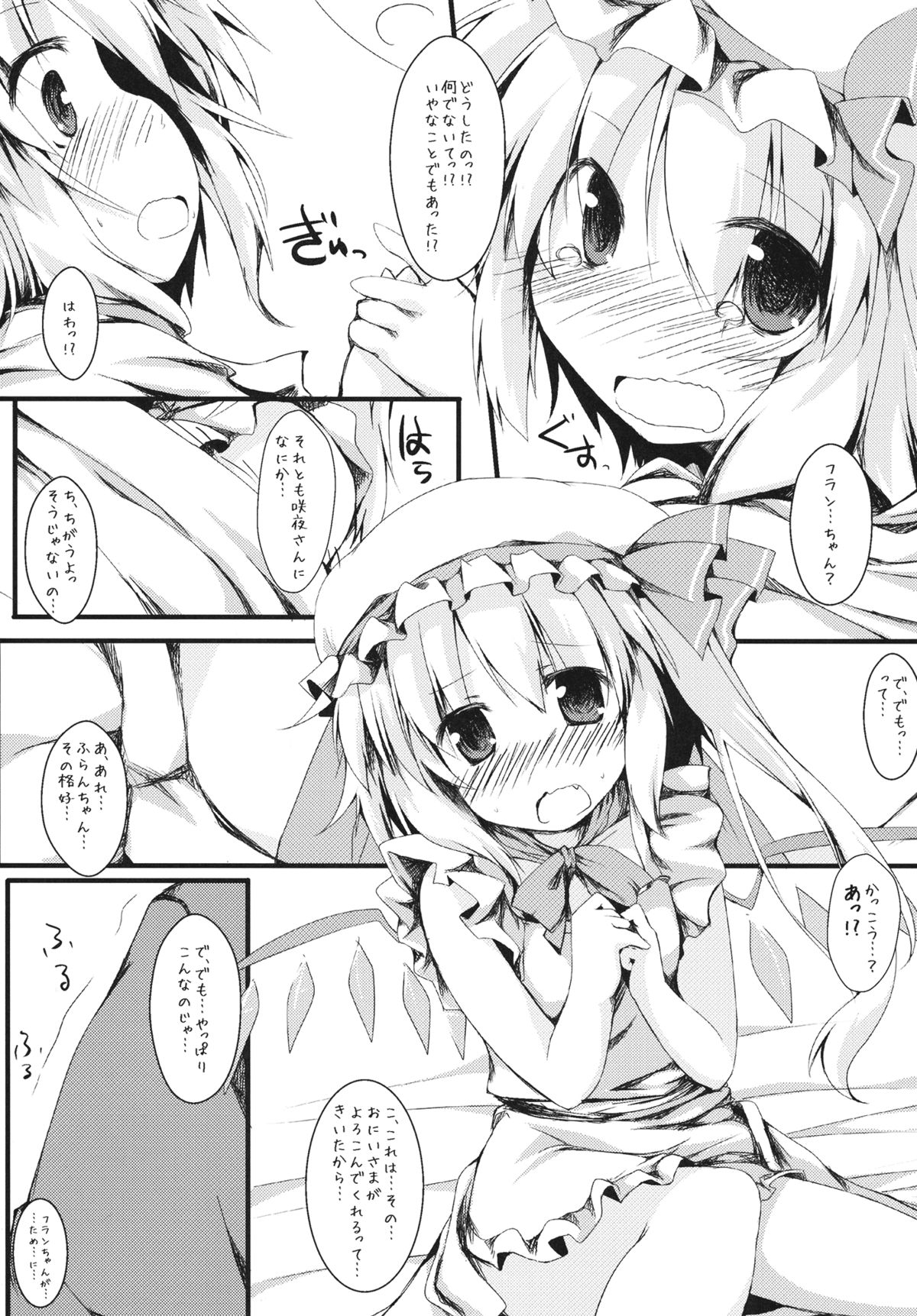 (例大祭8) [ねちょらぽっど (なんぷぅ)] もっとフランと一緒 (東方Project)