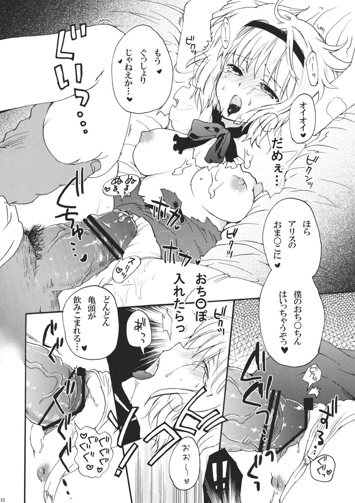 (例大祭8) [ウミナリ (ナルみ)] アリスdeあそぼ (東方Project)