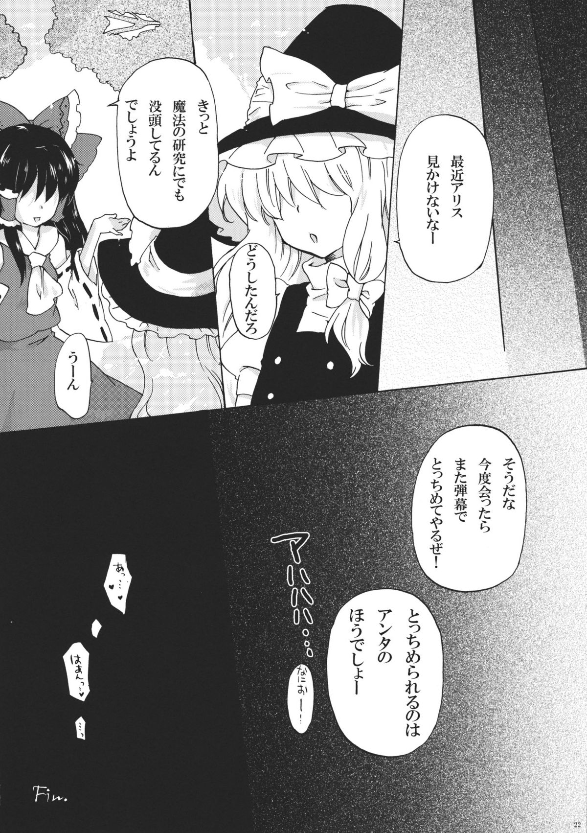 (例大祭8) [ウミナリ (ナルみ)] アリスdeあそぼ (東方Project)