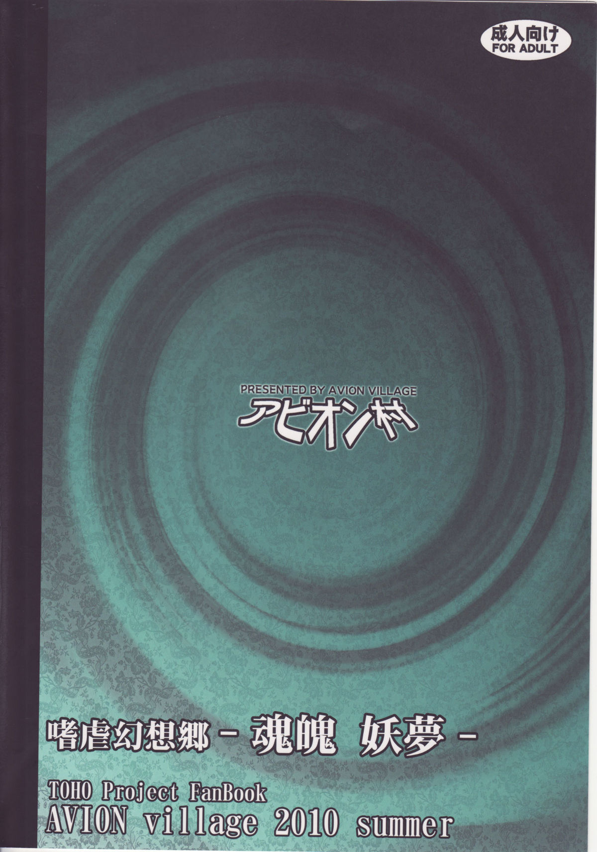 (C78) [アビオン村 (ジョニー)] 嗜虐幻想郷 -魂魄 妖夢- (東方Project) [英訳]