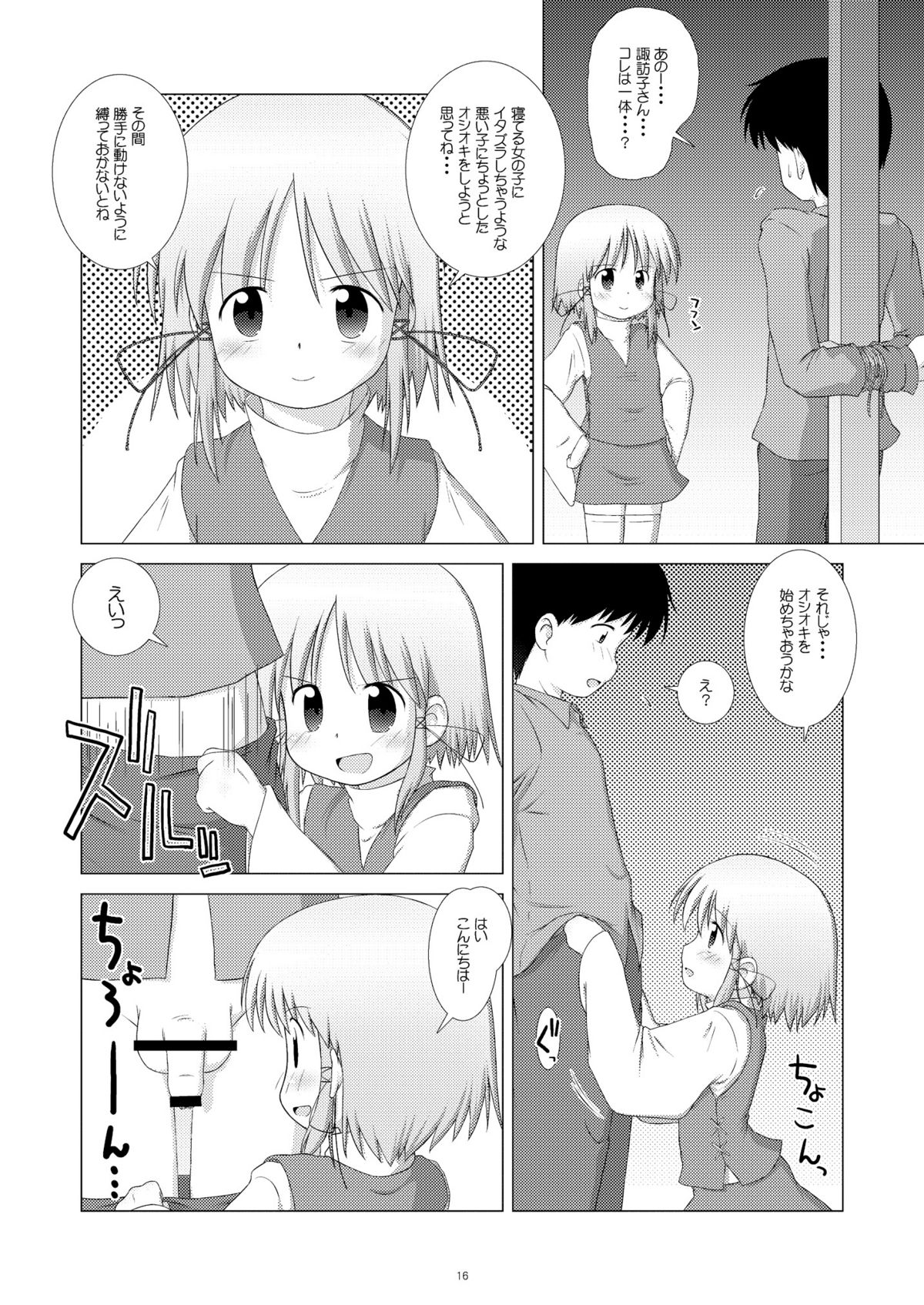 [GE-Shop (げしょぷ)] すわぱに (東方Project)