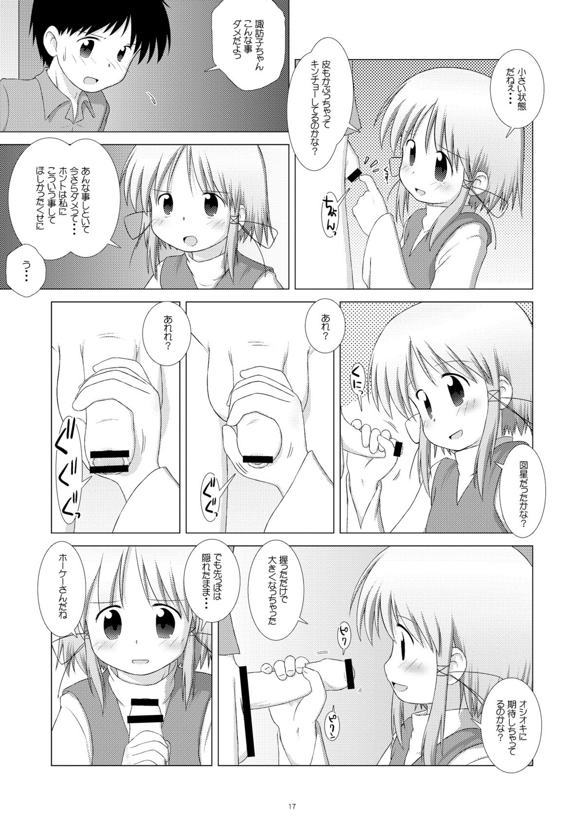 [GE-Shop (げしょぷ)] すわぱに (東方Project)