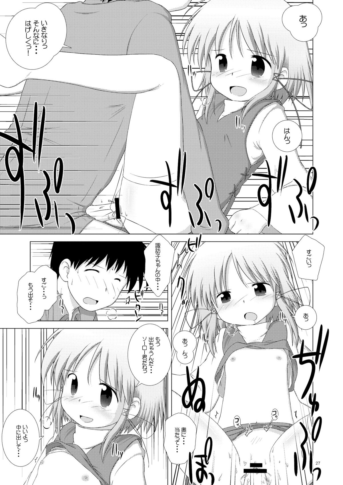 [GE-Shop (げしょぷ)] すわぱに (東方Project)