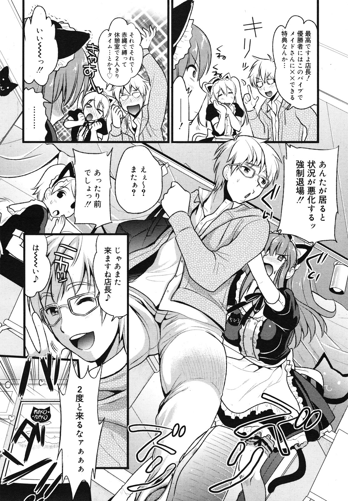 コミックメガミルク 2010年11月号 Vol.05
