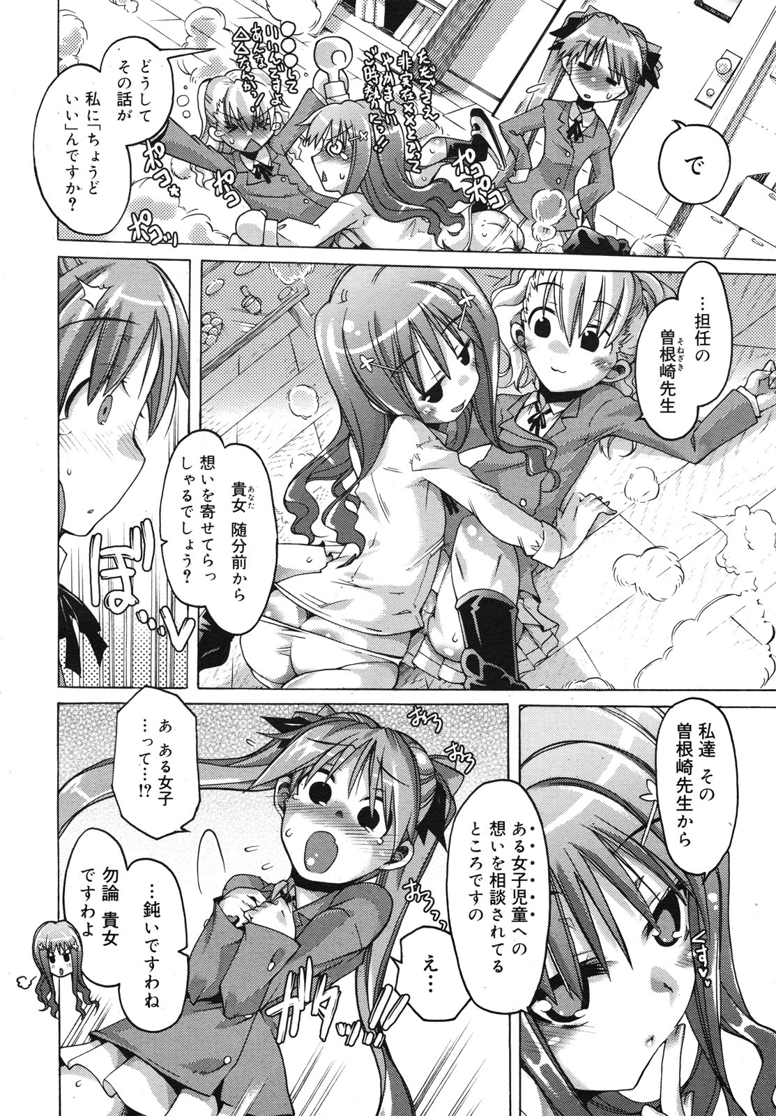 コミックメガミルク 2010年11月号 Vol.05