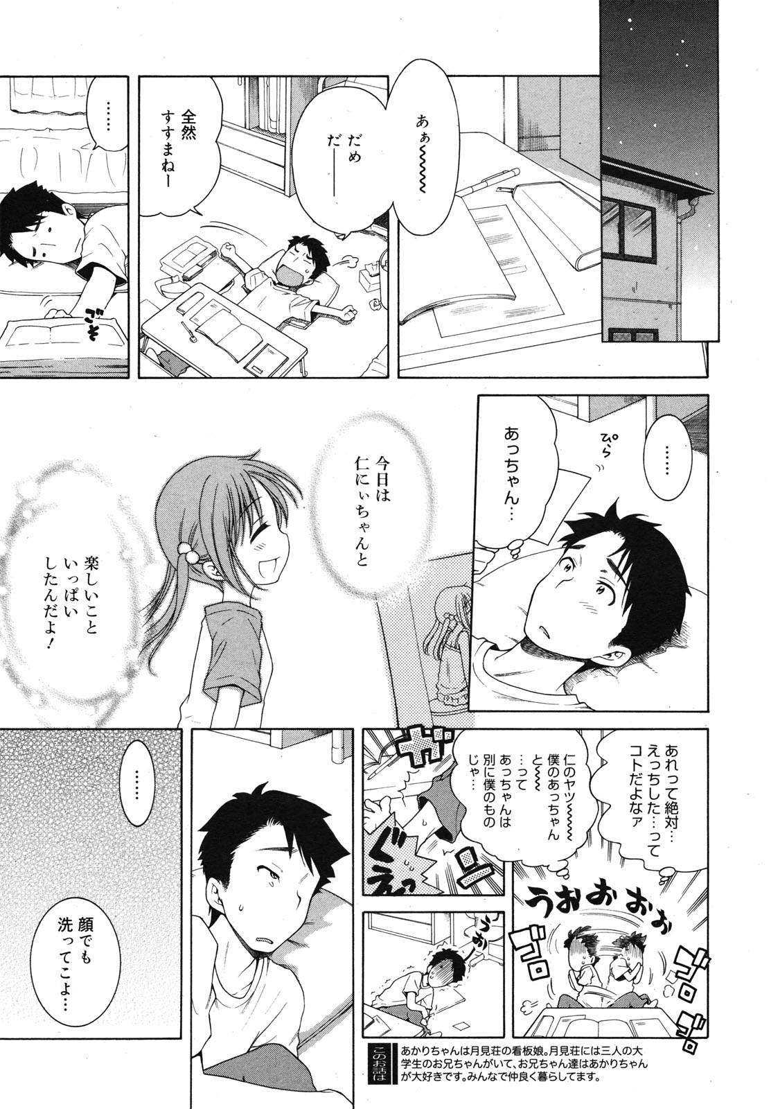 コミックメガミルク 2010年11月号 Vol.05