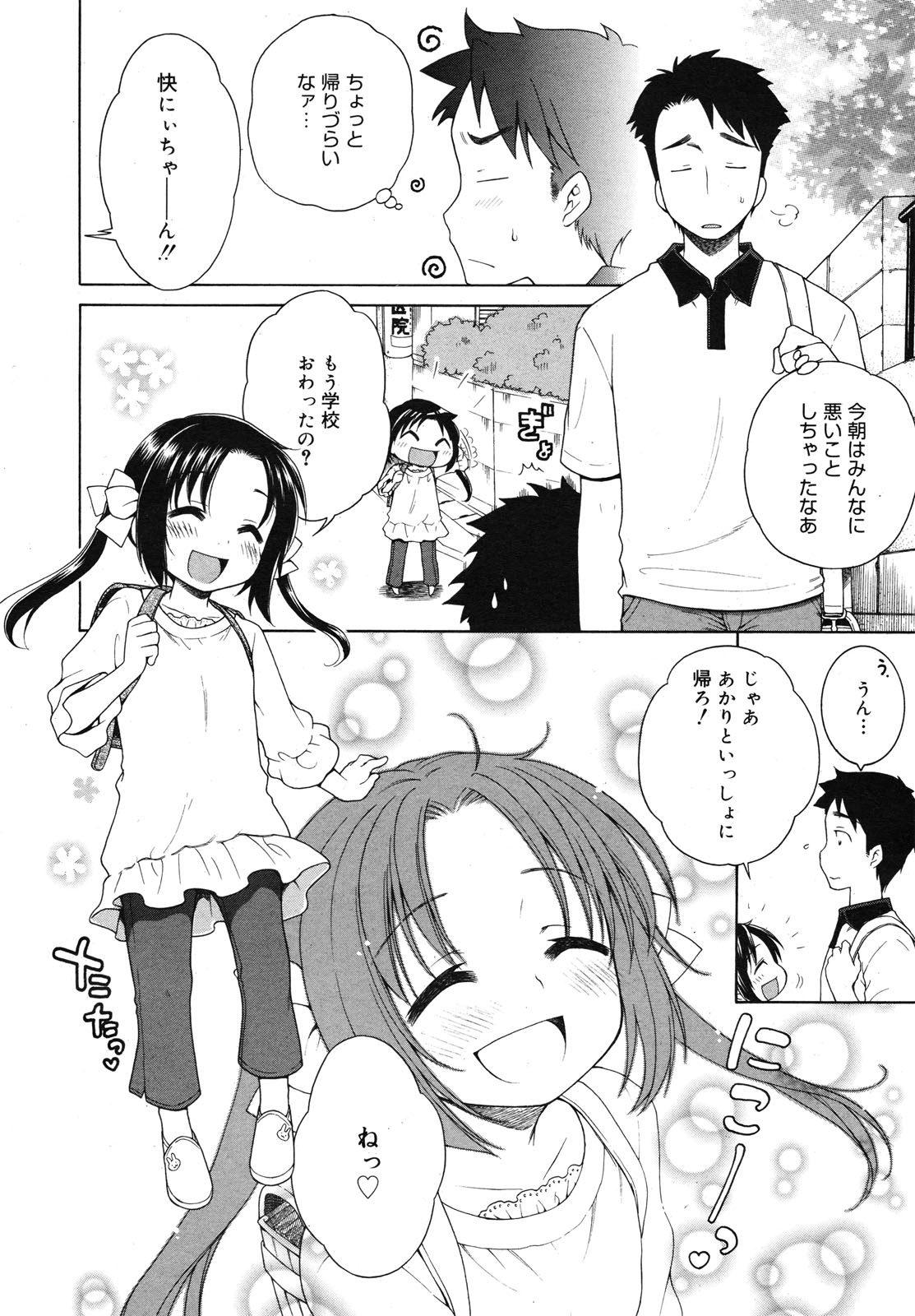 コミックメガミルク 2010年11月号 Vol.05
