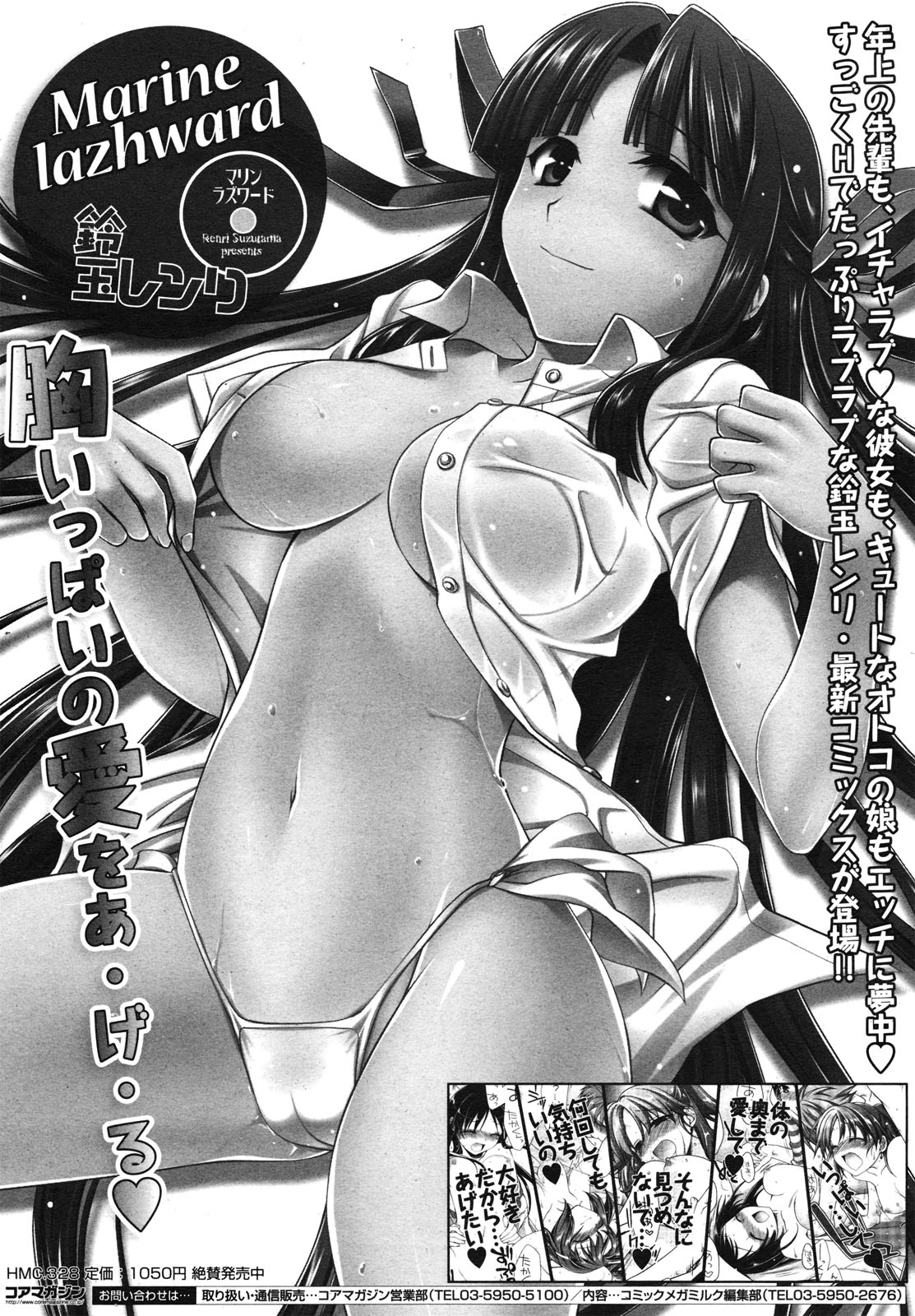 コミックメガミルク 2010年11月号 Vol.05