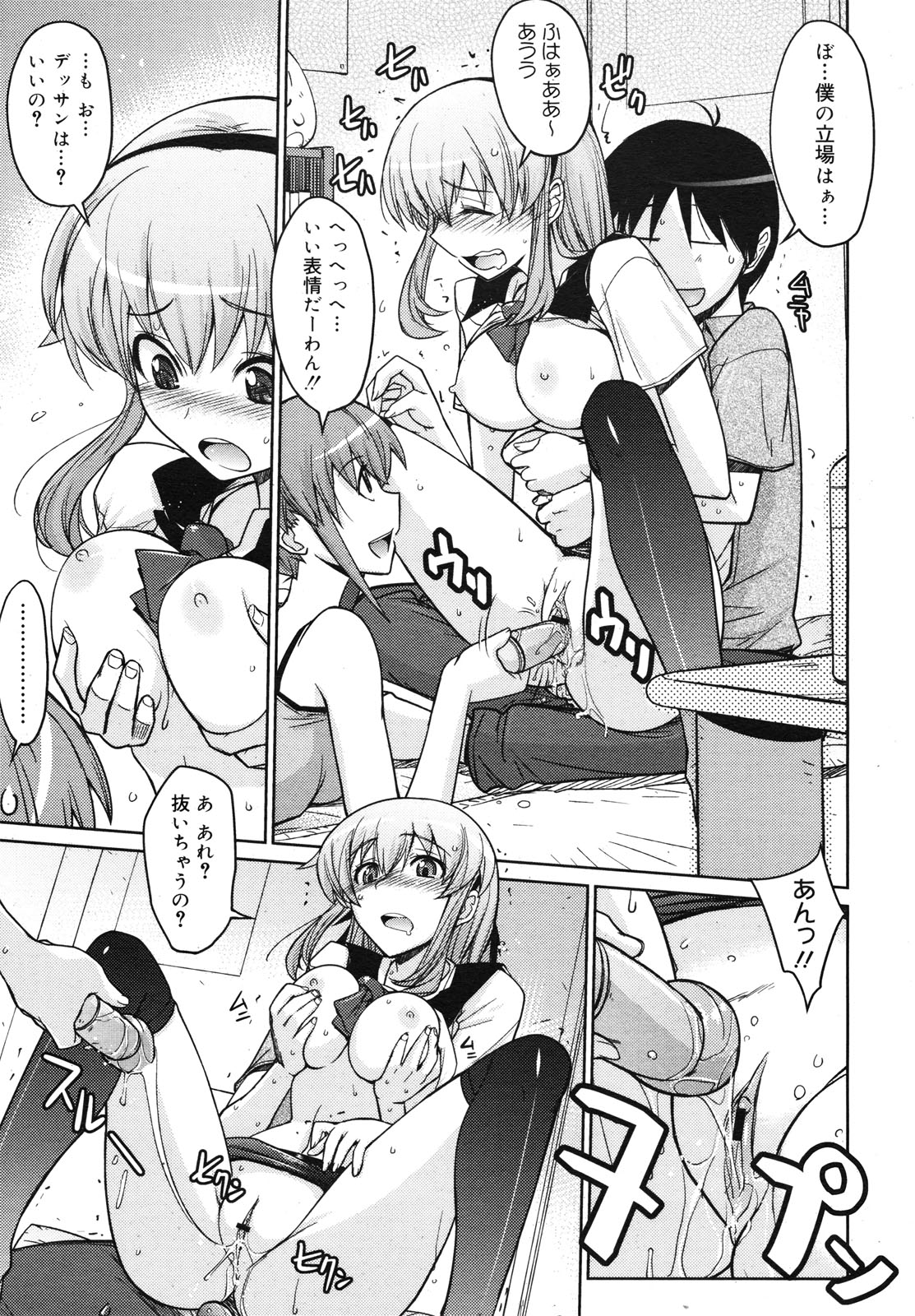 コミックメガミルク 2010年11月号 Vol.05