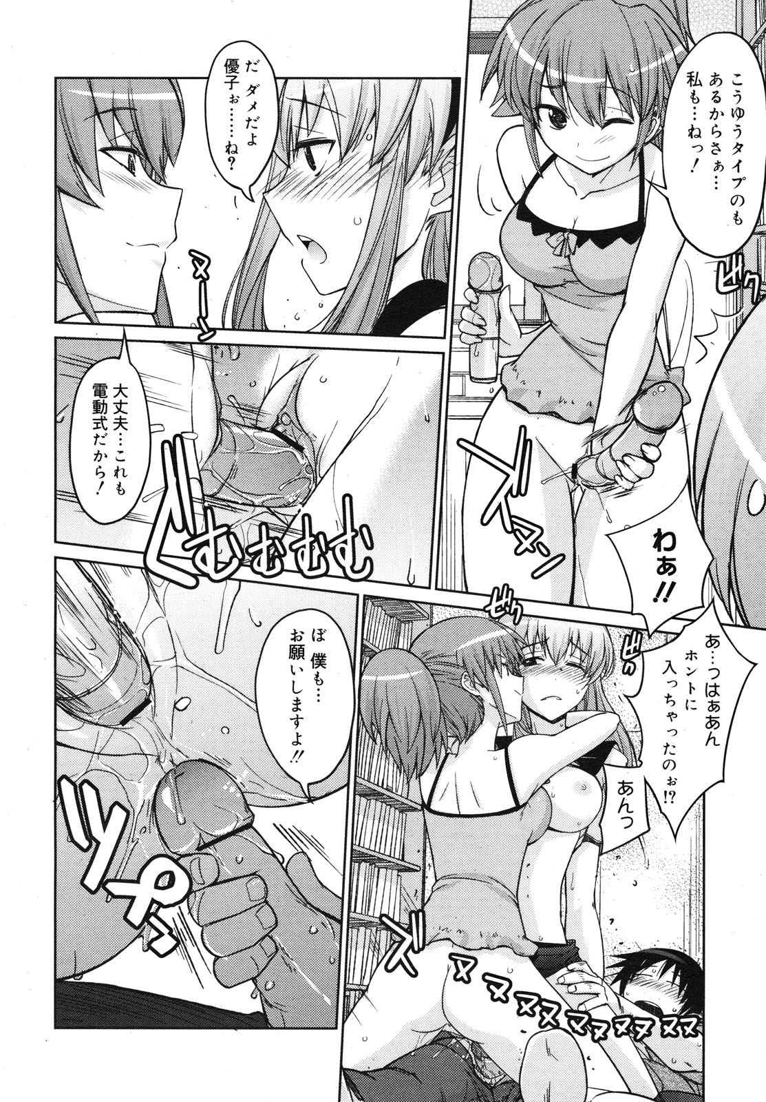 コミックメガミルク 2010年11月号 Vol.05