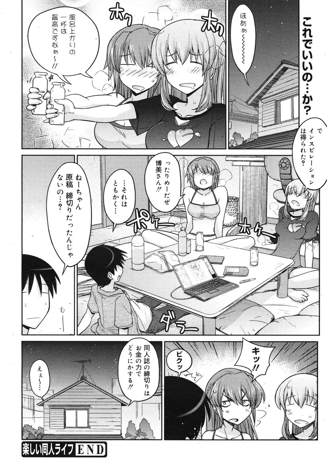 コミックメガミルク 2010年11月号 Vol.05