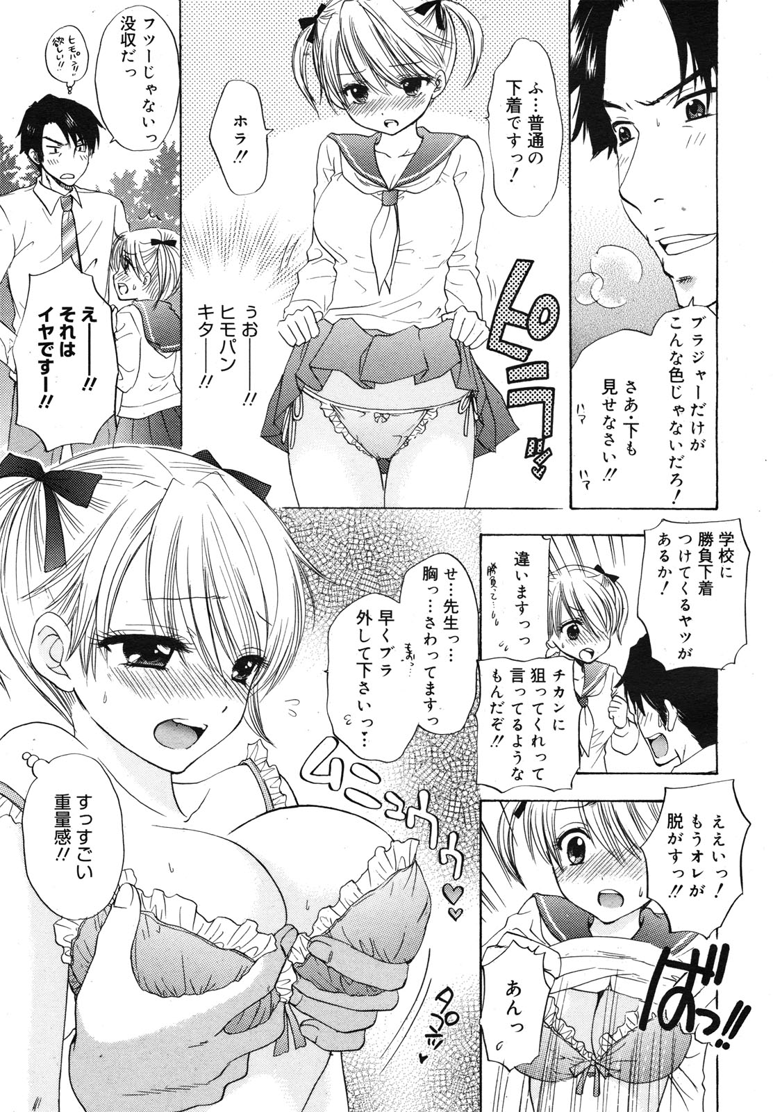 コミックメガミルク 2010年11月号 Vol.05