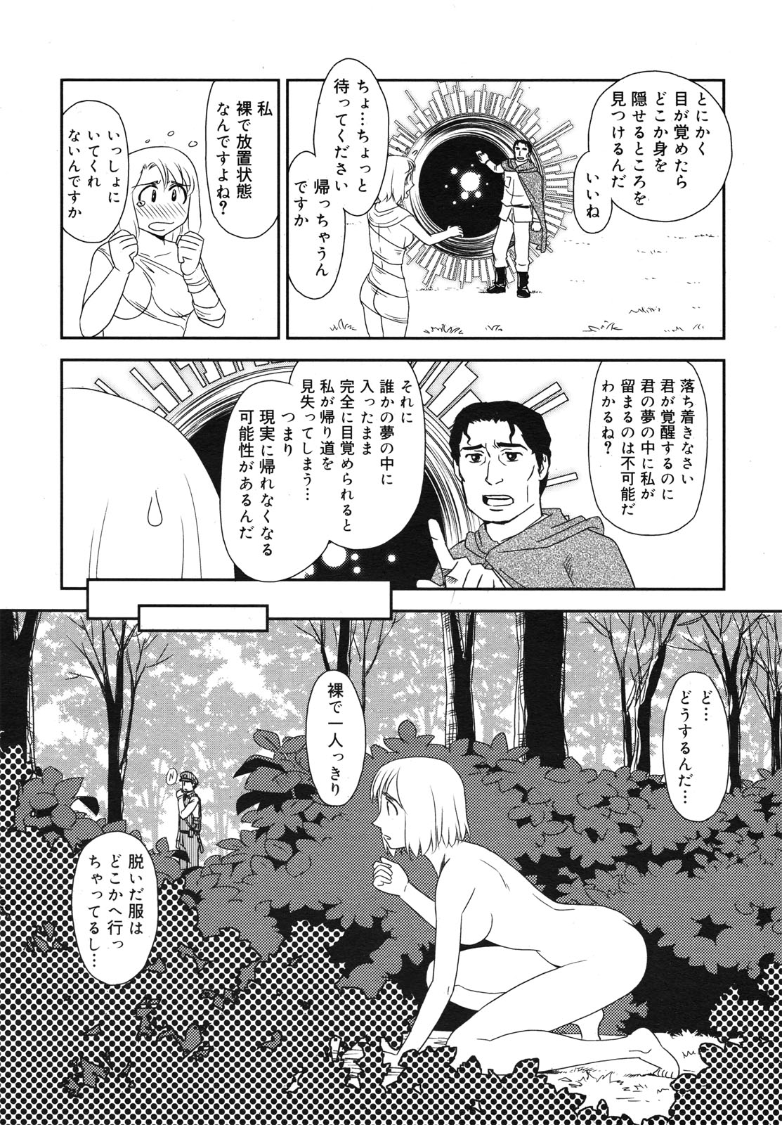 コミックメガミルク 2010年11月号 Vol.05