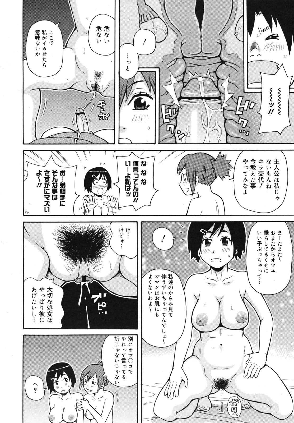 コミックメガミルク 2010年11月号 Vol.05
