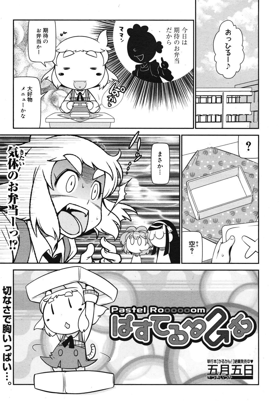 コミックメガミルク 2010年11月号 Vol.05