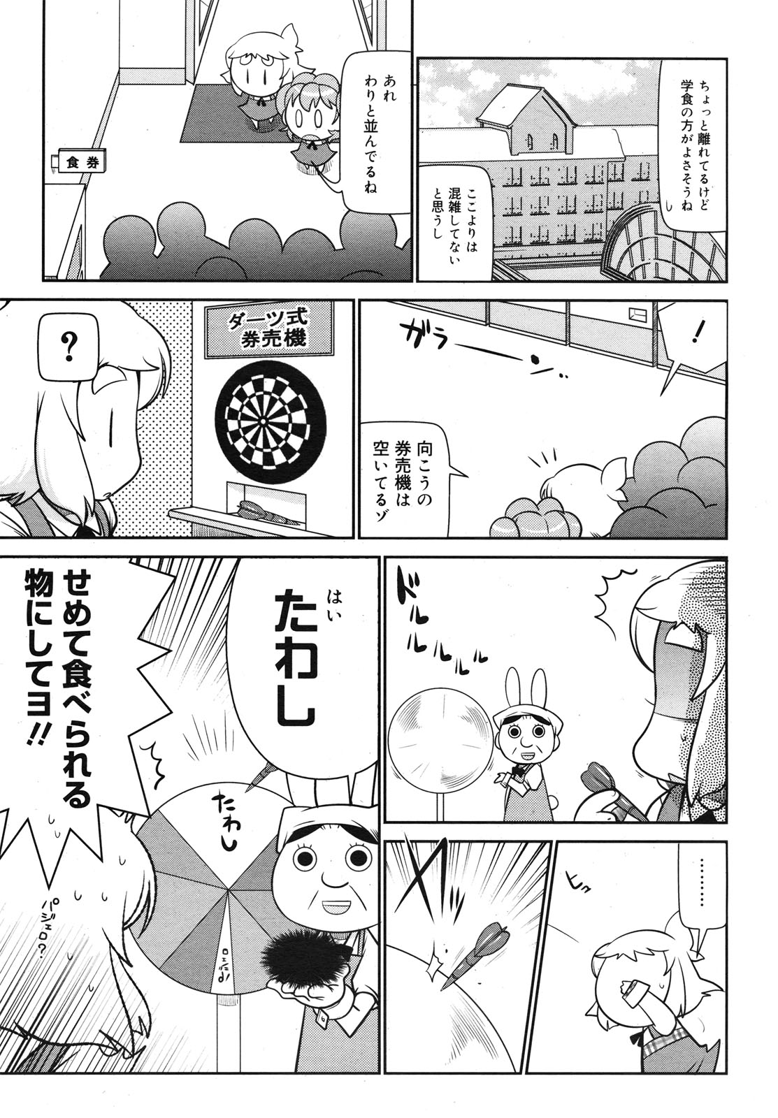 コミックメガミルク 2010年11月号 Vol.05