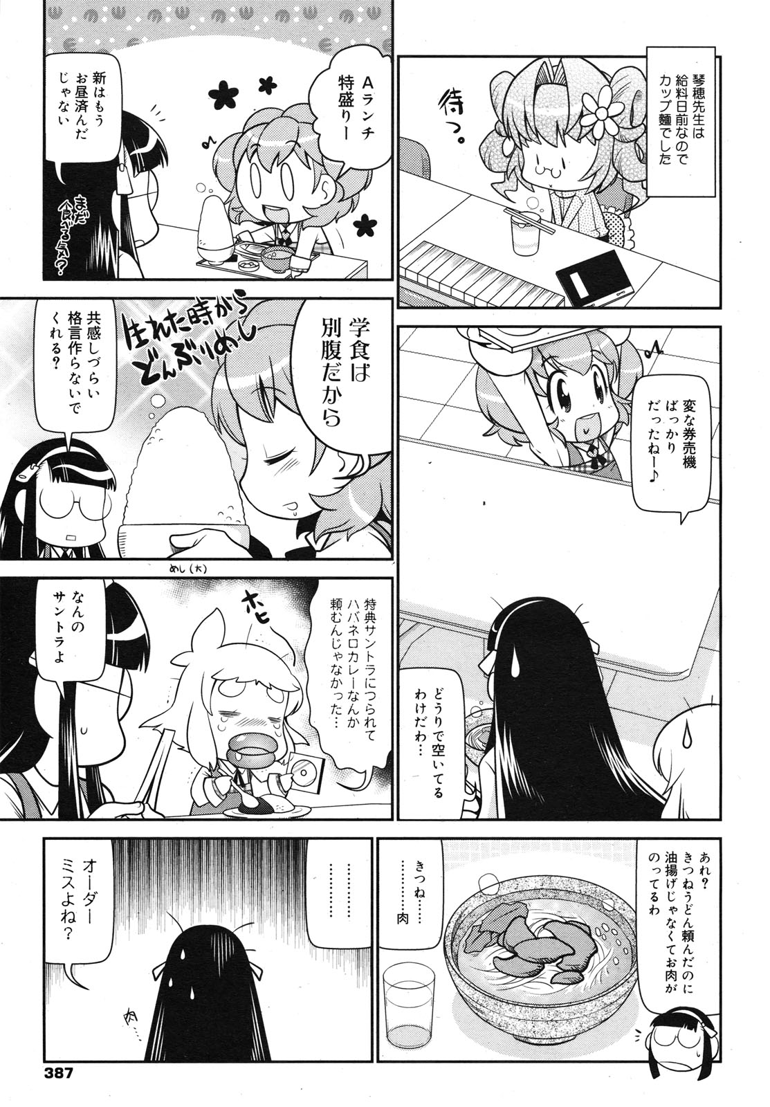 コミックメガミルク 2010年11月号 Vol.05