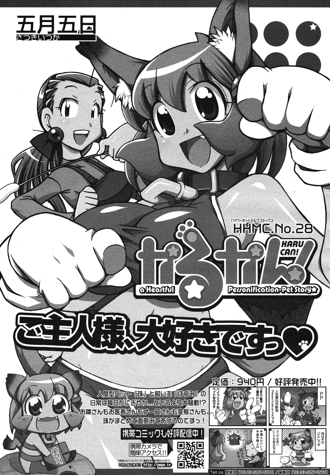 コミックメガミルク 2010年11月号 Vol.05