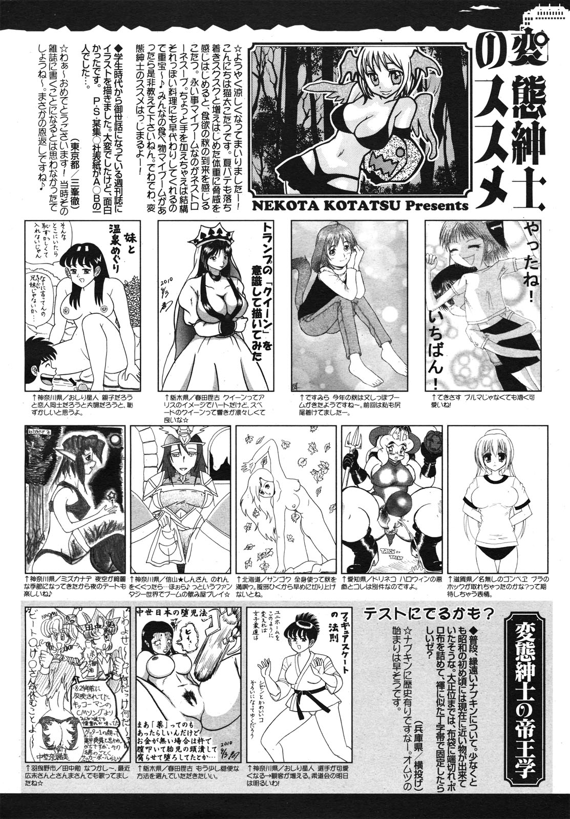 コミックメガミルク 2010年11月号 Vol.05