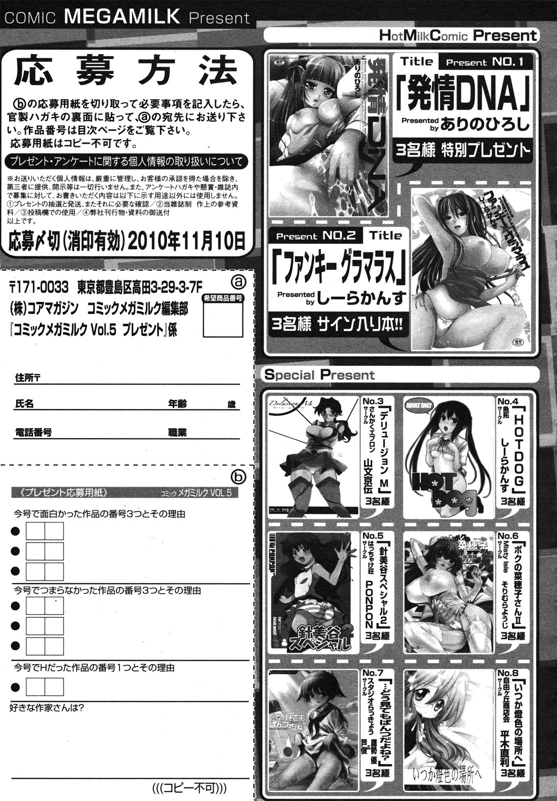 コミックメガミルク 2010年11月号 Vol.05