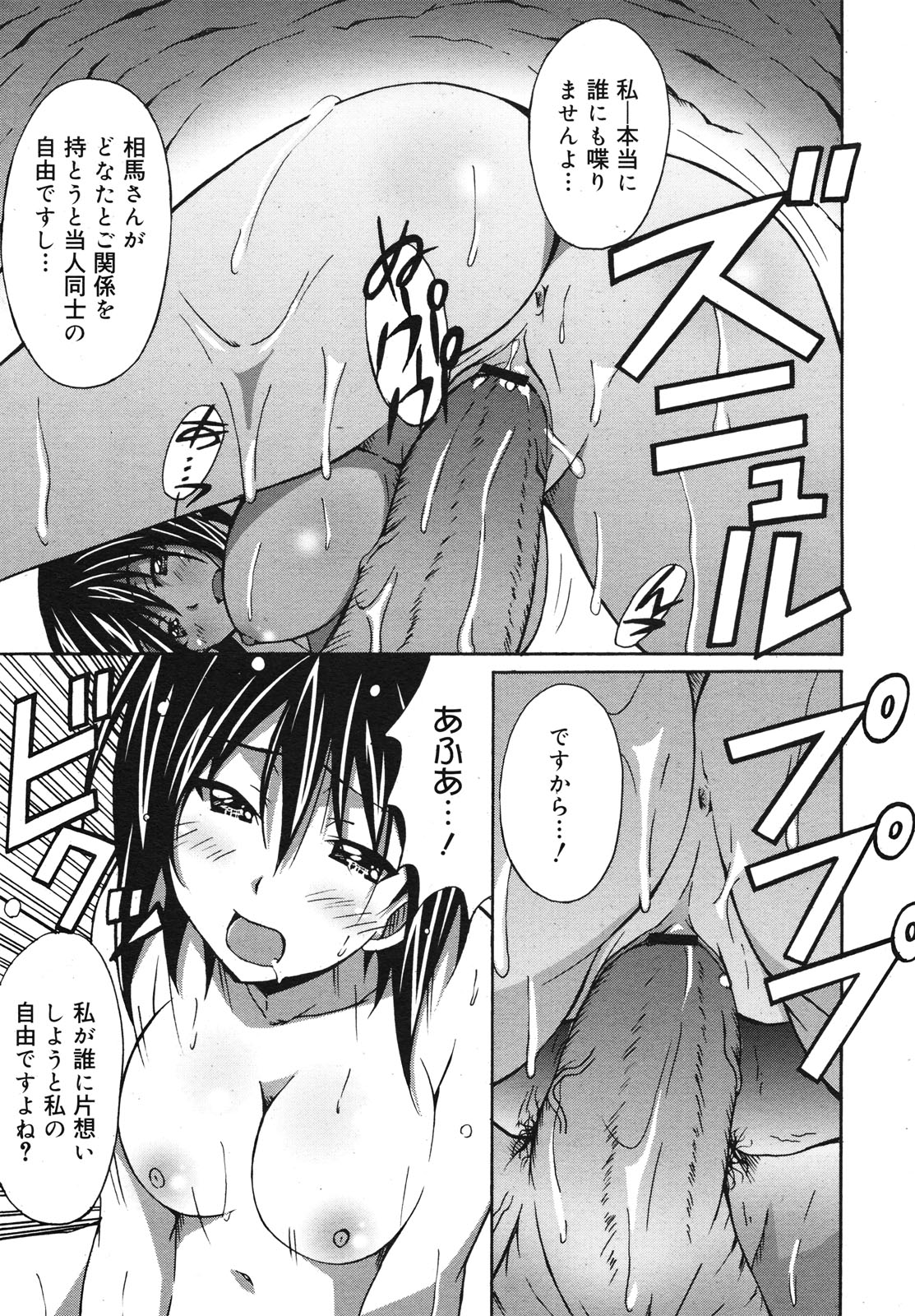 コミックメガミルク 2010年11月号 Vol.05