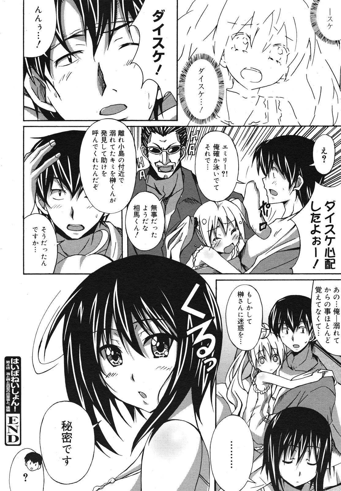 コミックメガミルク 2010年11月号 Vol.05