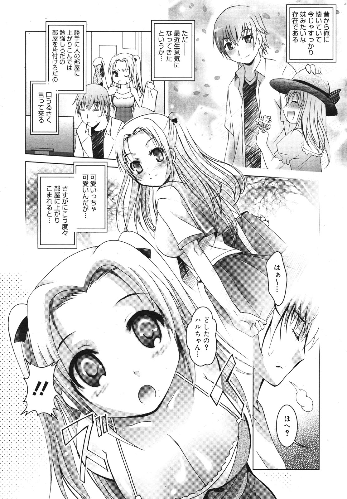 コミックメガミルク 2010年11月号 Vol.05