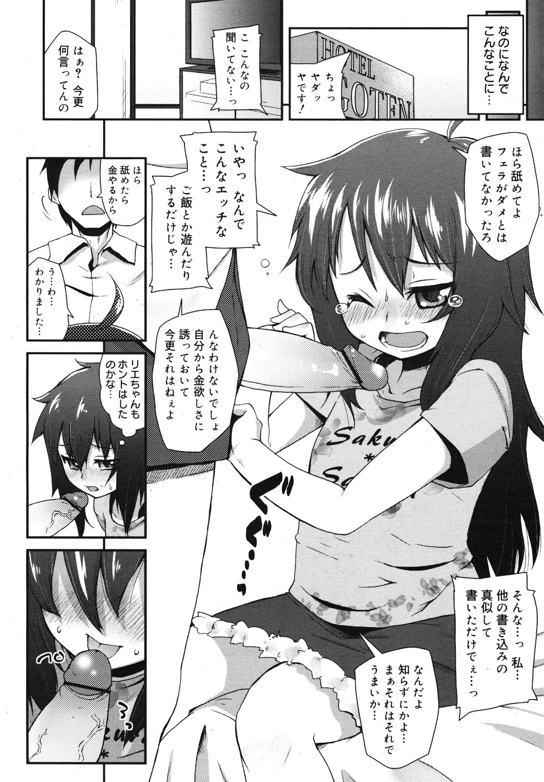 コミックメガミルク 2010年11月号 Vol.05