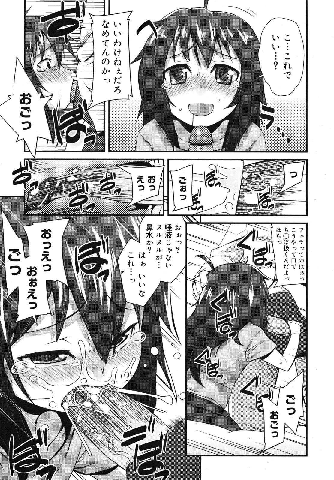 コミックメガミルク 2010年11月号 Vol.05