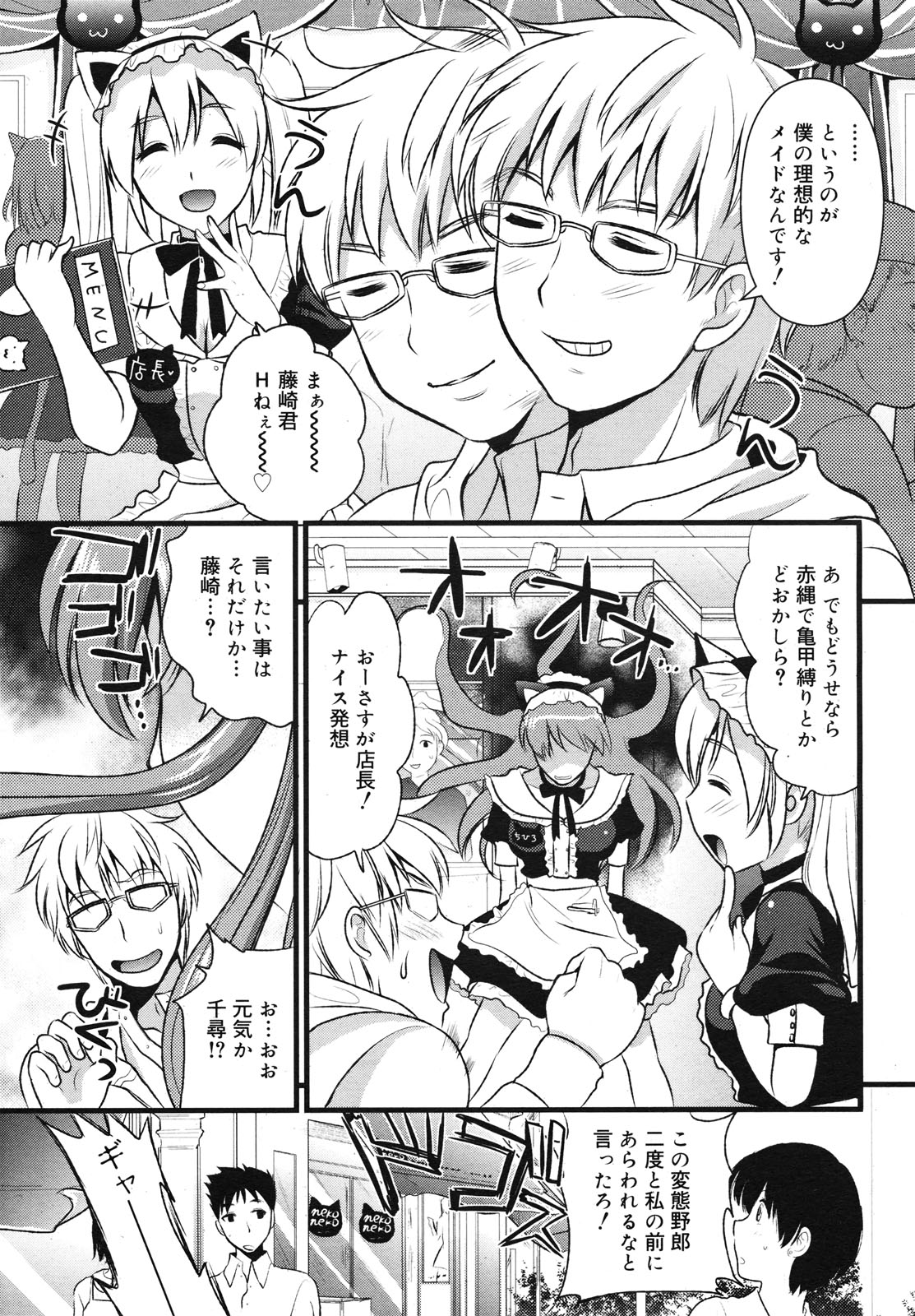 コミックメガミルク 2010年11月号 Vol.05