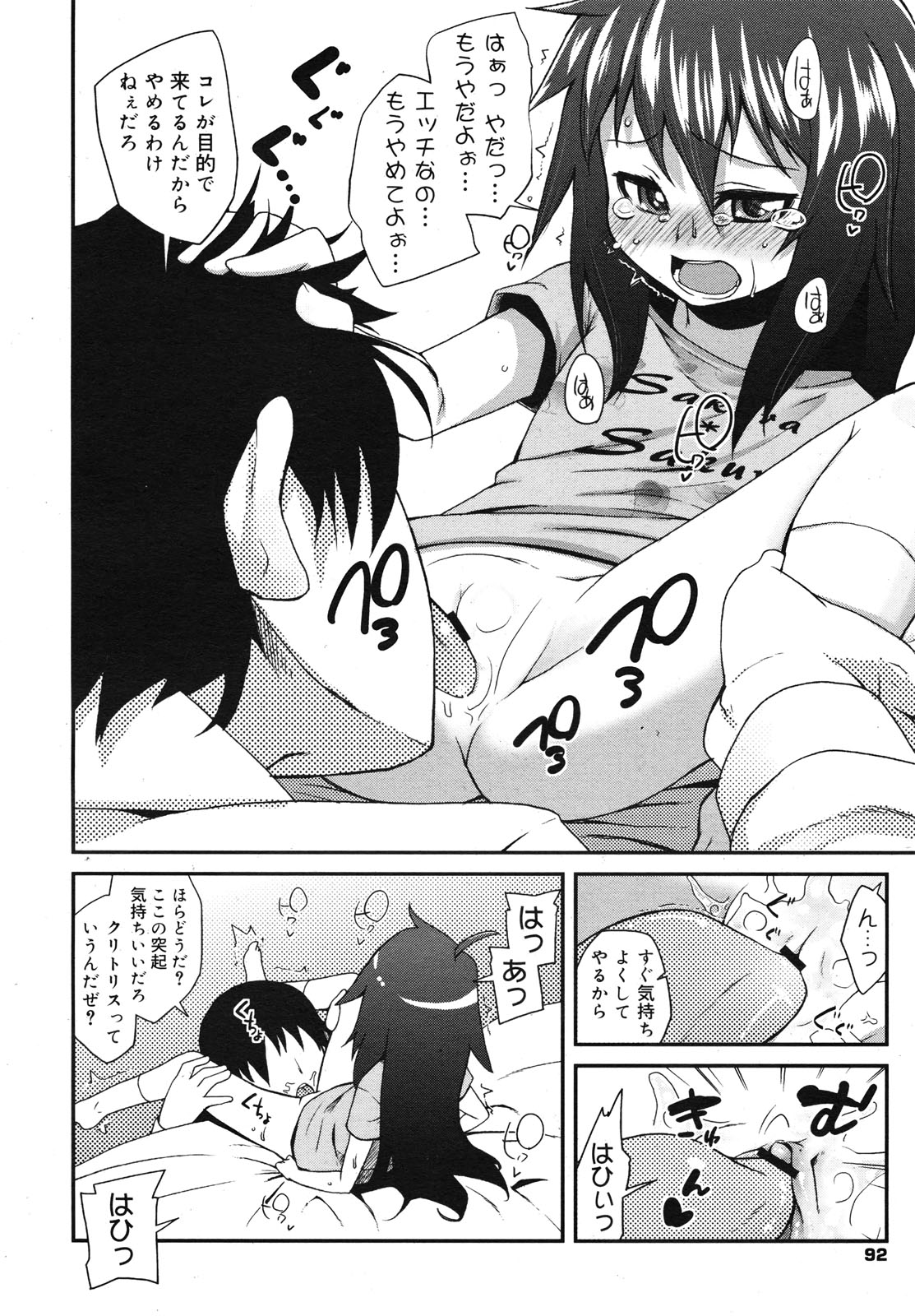 コミックメガミルク 2010年11月号 Vol.05
