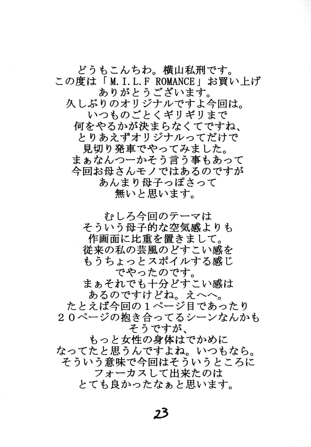 [SISTER SCREAMING I DIE (横山私刑)] M.I.L.F ROMANCE [英訳] [Coff666]