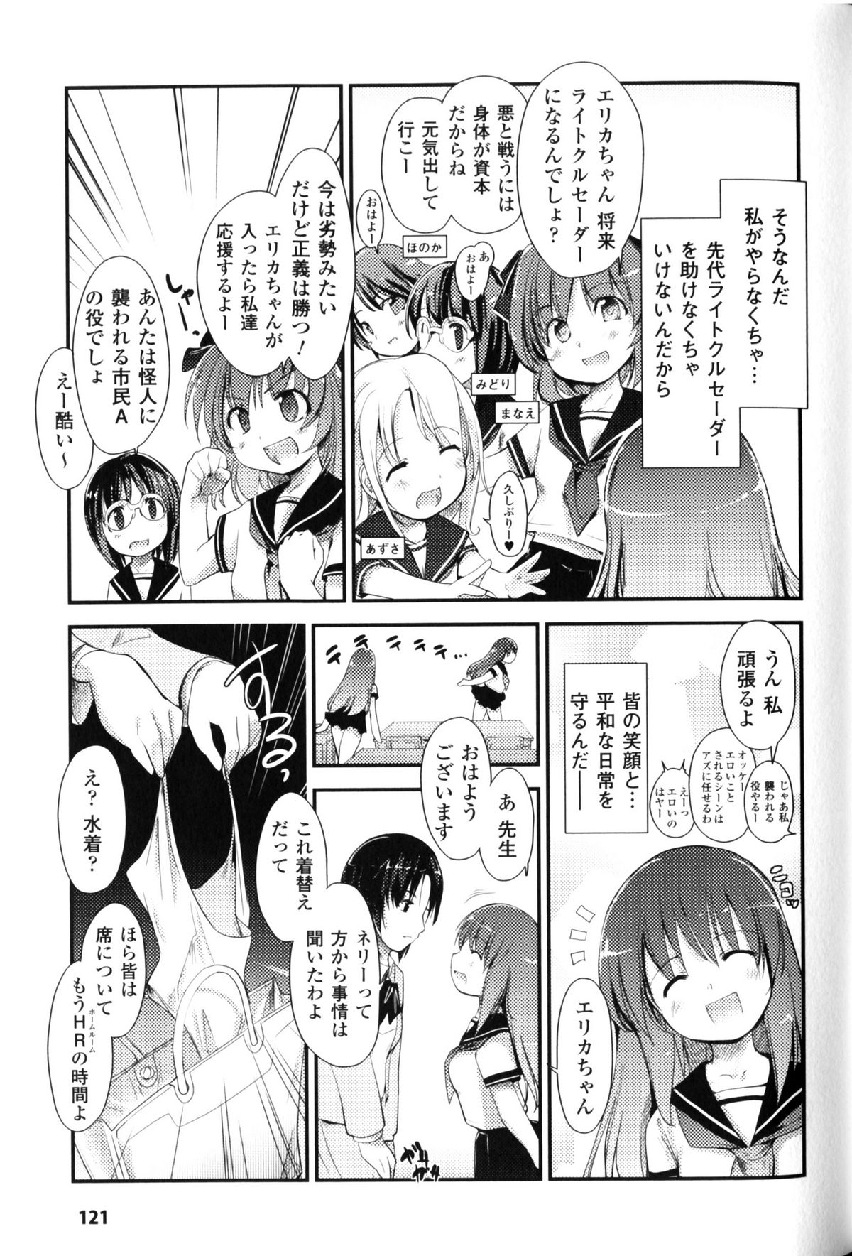 [Nixinamo Lens] [にびなも凸面体] Light Crusader エリカ #1~4