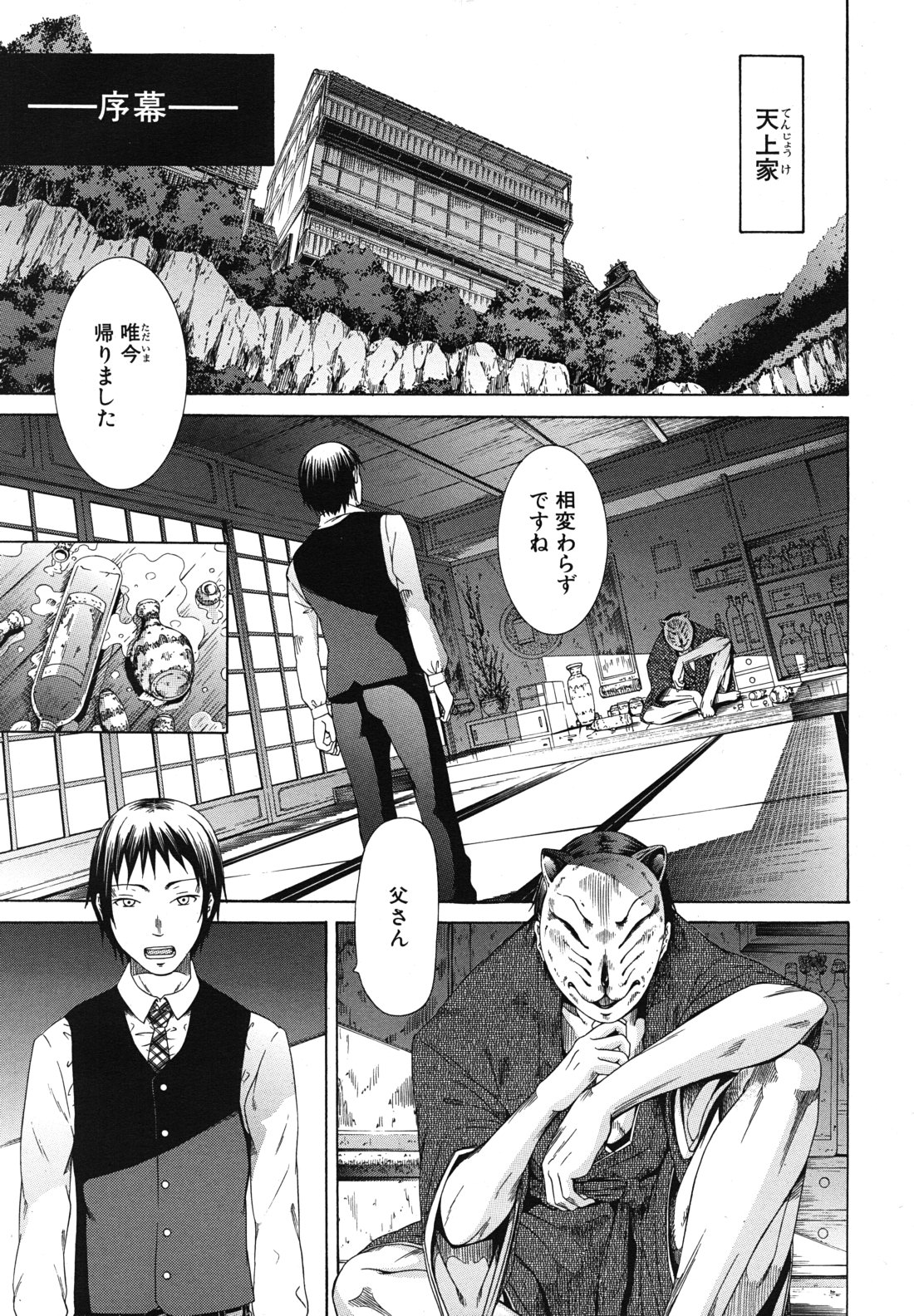 COMIC MUJIN 2011年3月号