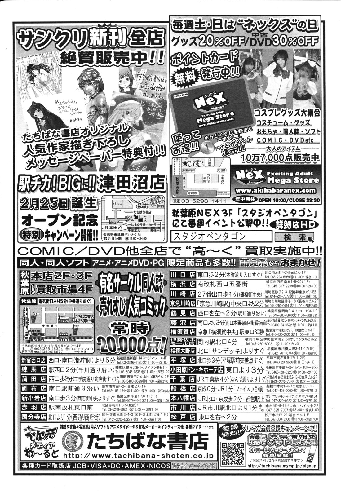 COMIC MUJIN 2011年3月号