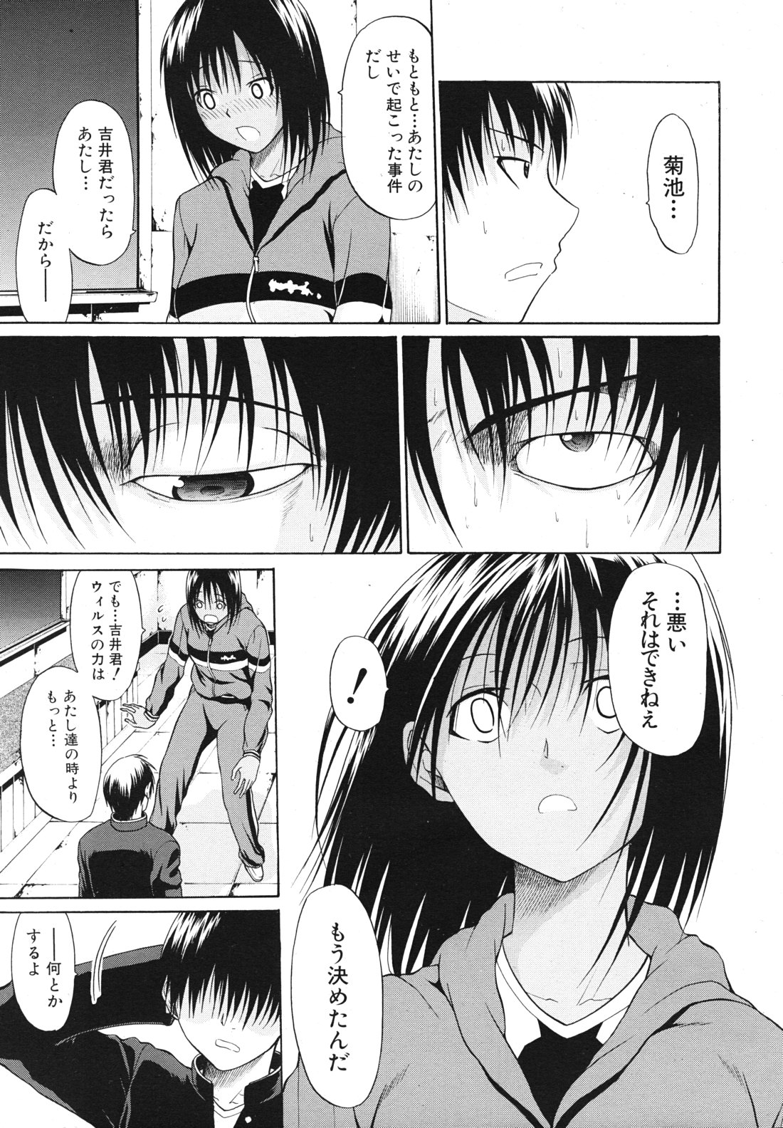 COMIC MUJIN 2011年3月号