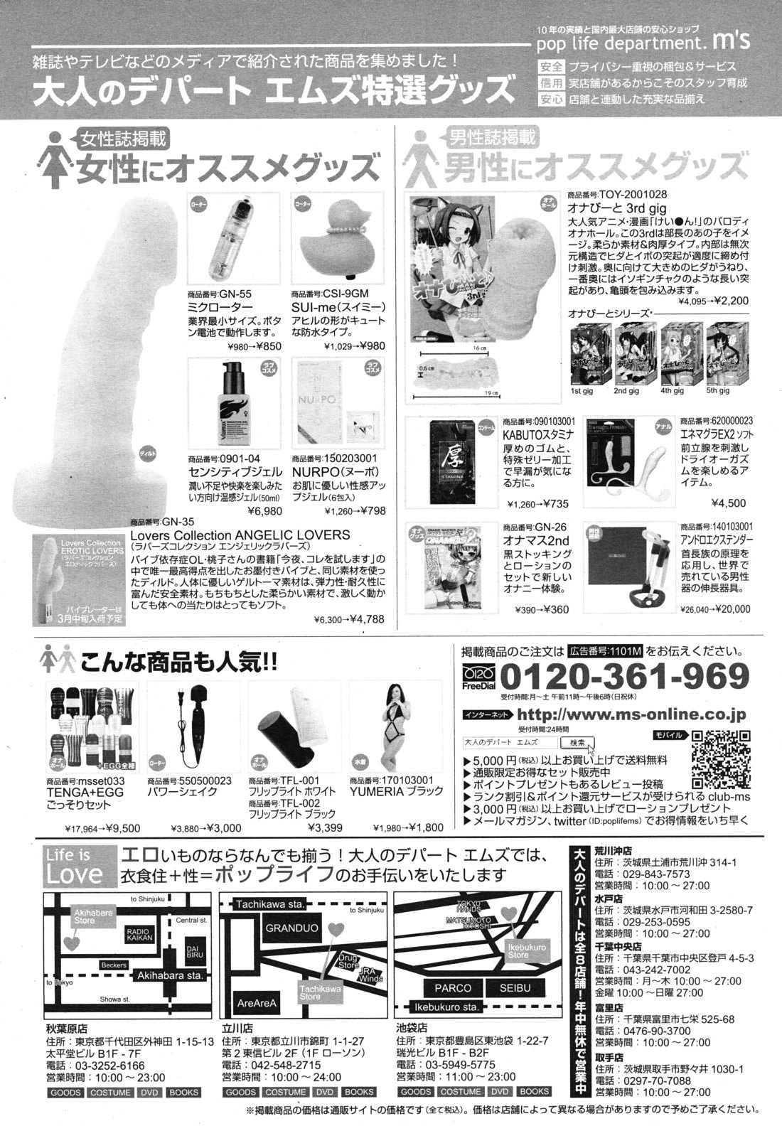 COMIC MUJIN 2011年3月号