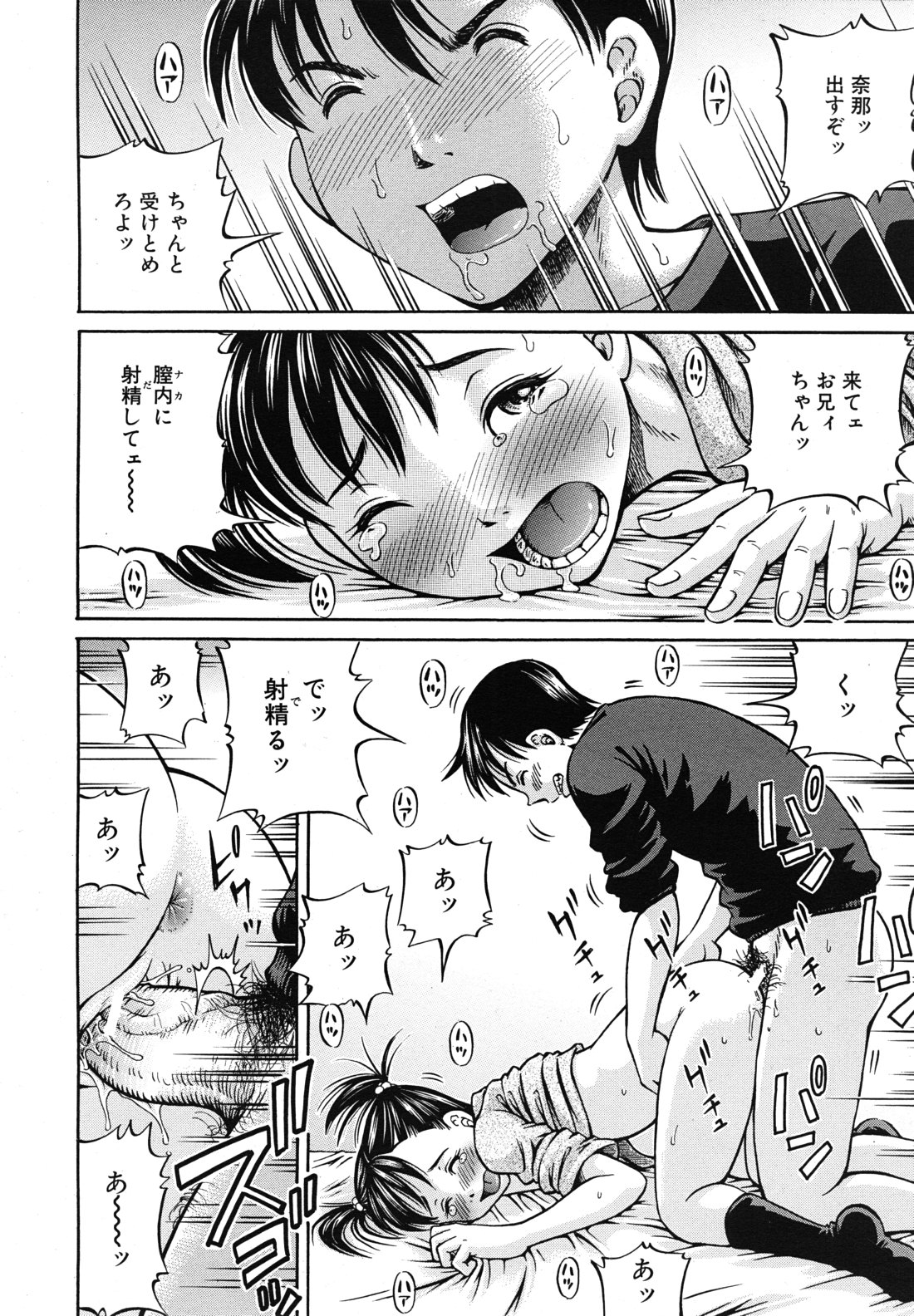 COMIC MUJIN 2011年3月号