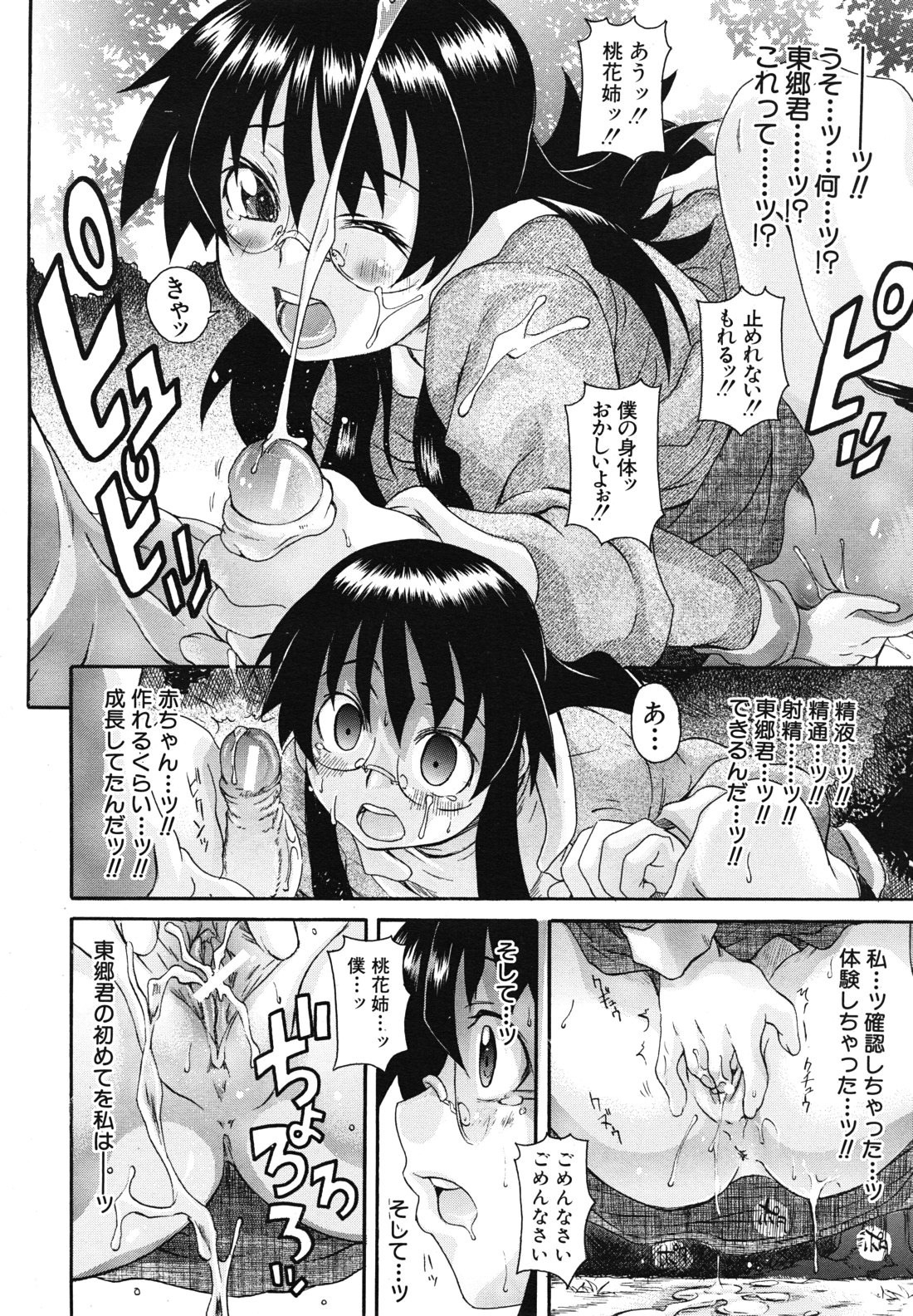 COMIC MUJIN 2011年3月号