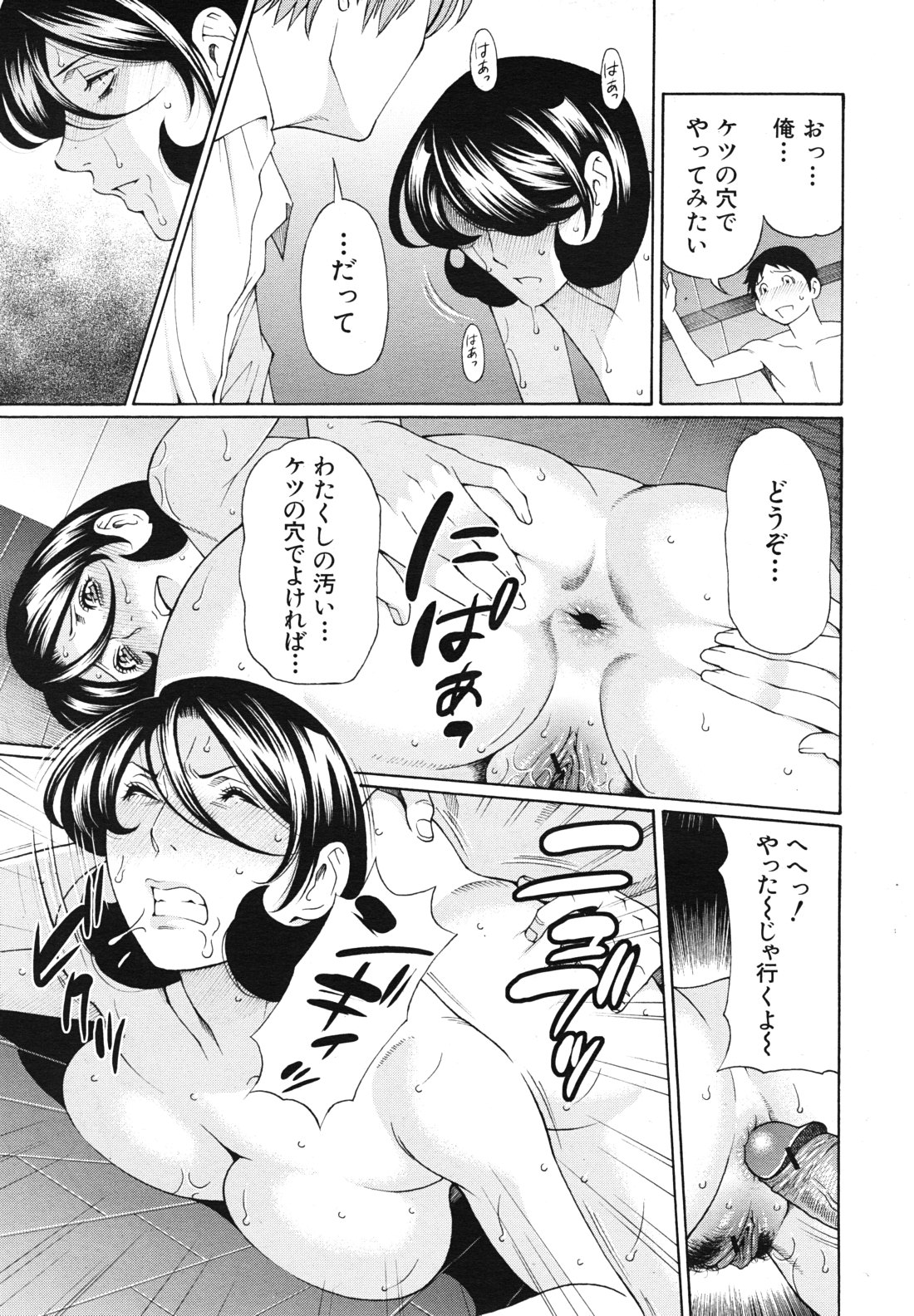 COMIC MUJIN 2011年3月号