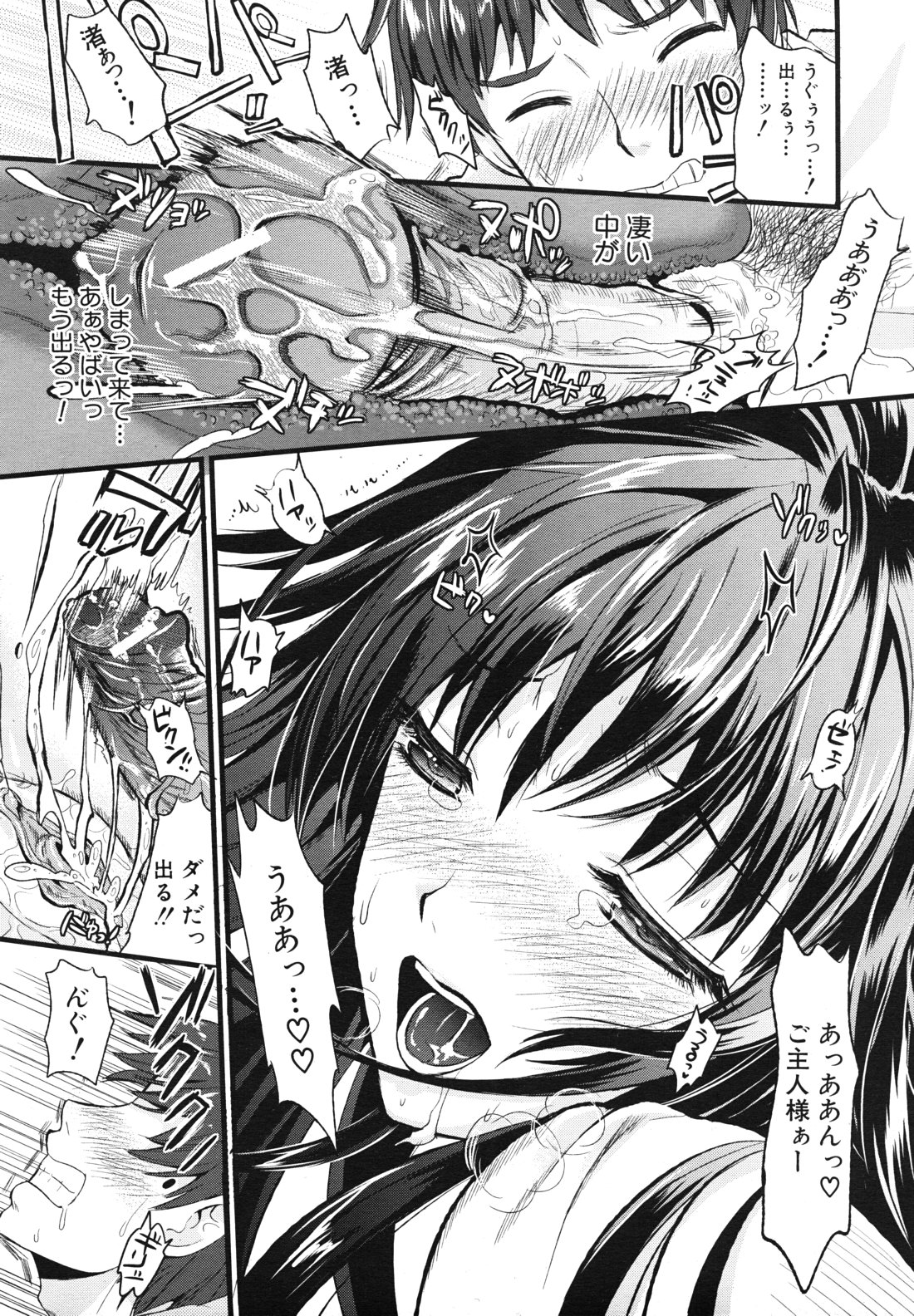 COMIC MUJIN 2011年3月号