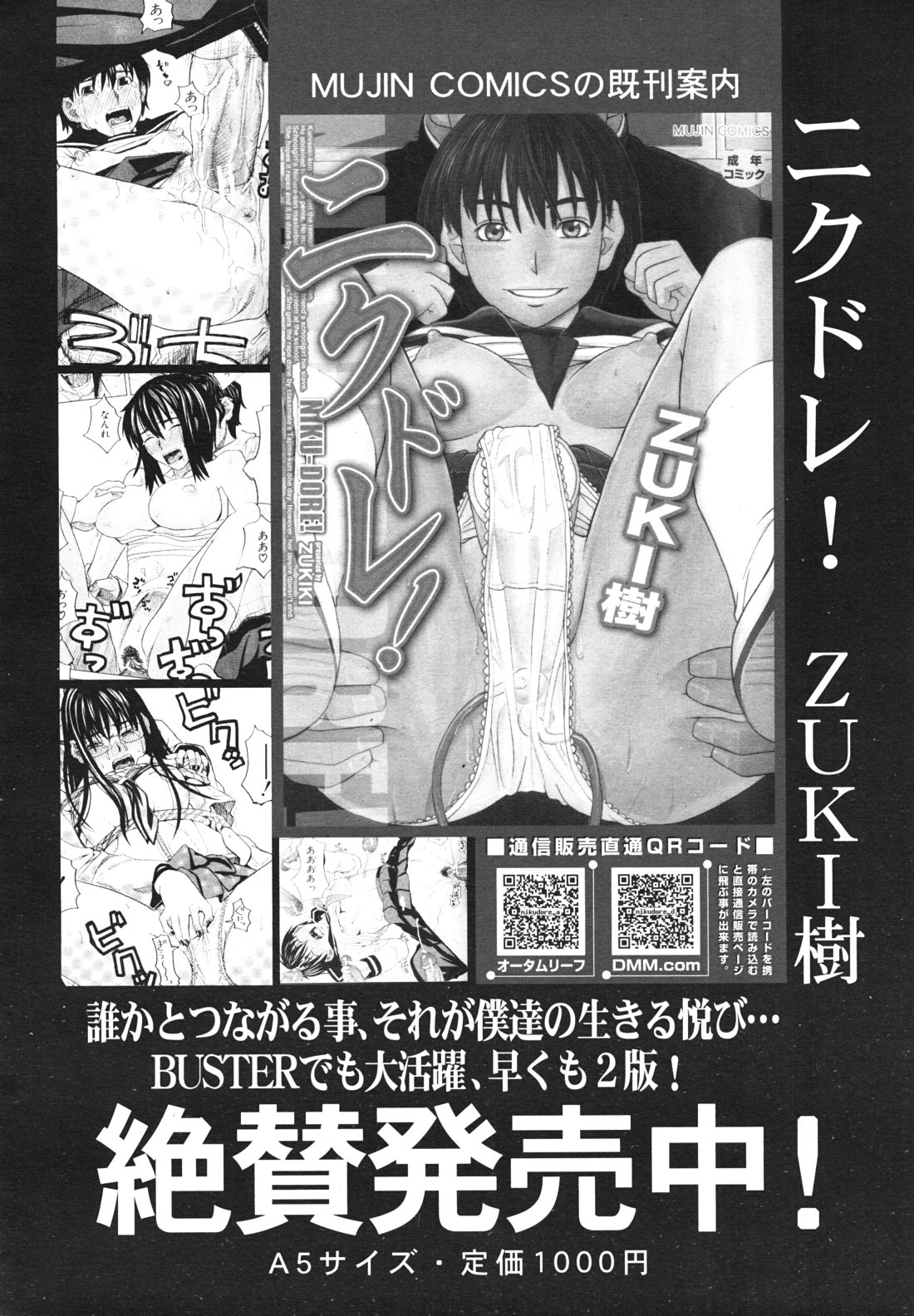 COMIC MUJIN 2011年3月号