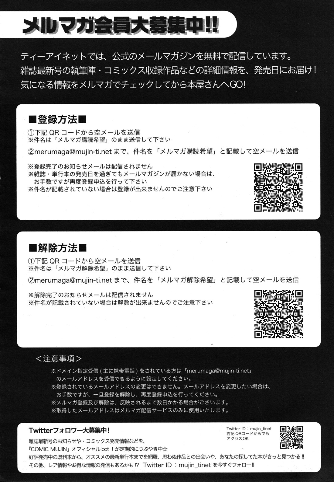 COMIC MUJIN 2011年3月号