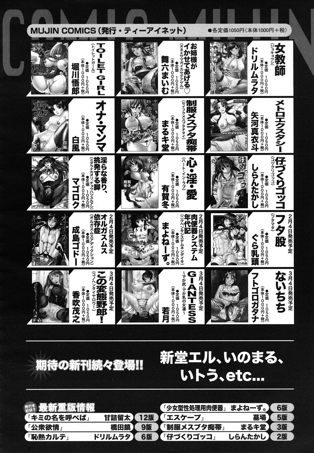 COMIC MUJIN 2011年3月号