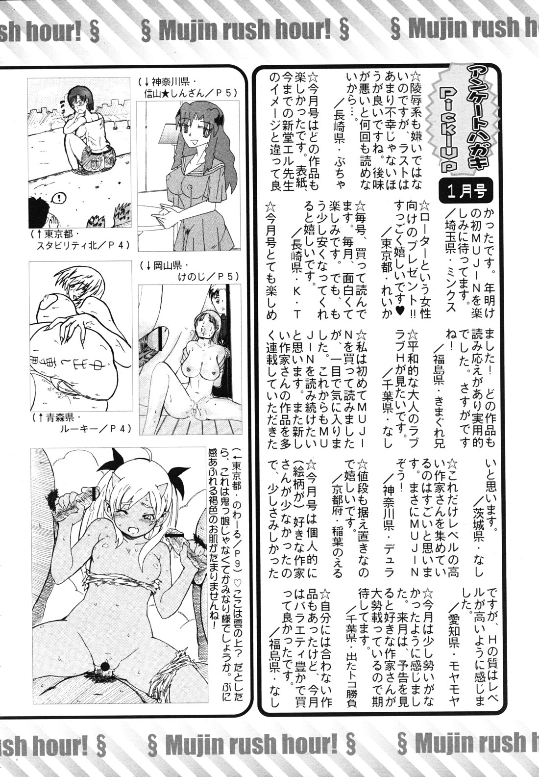 COMIC MUJIN 2011年3月号